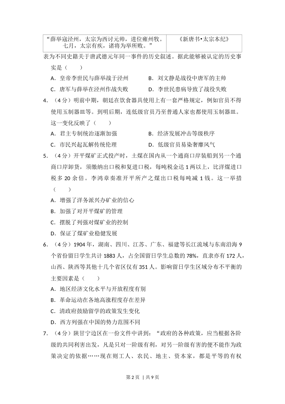 2017年高考历史试卷（新课标Ⅰ）（空白卷）_第2页
