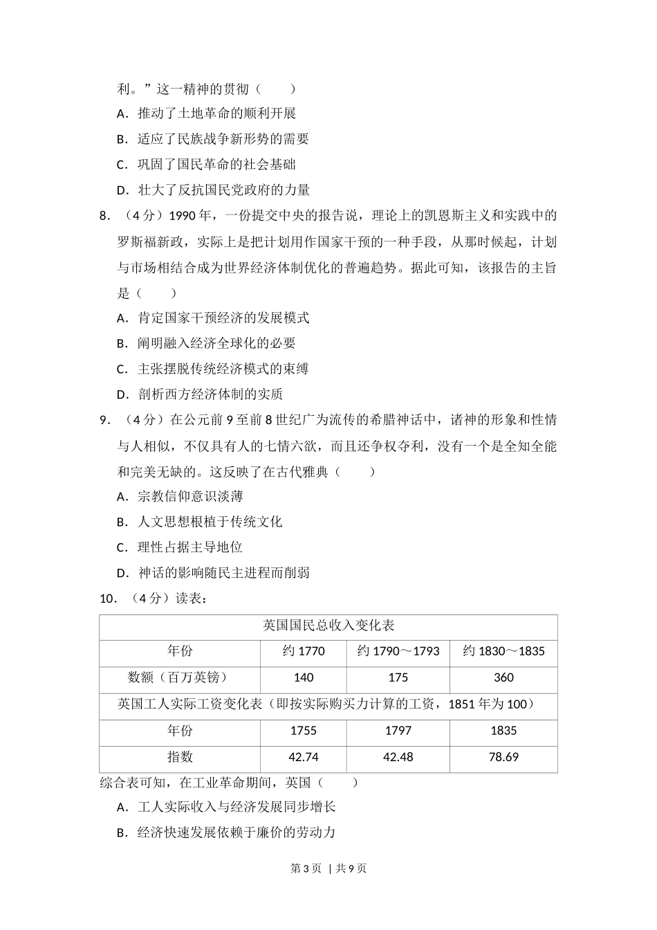 2017年高考历史试卷（新课标Ⅰ）（空白卷）_第3页