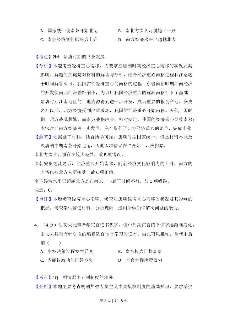2017年高考历史试卷（新课标Ⅱ）（解析卷）_第3页