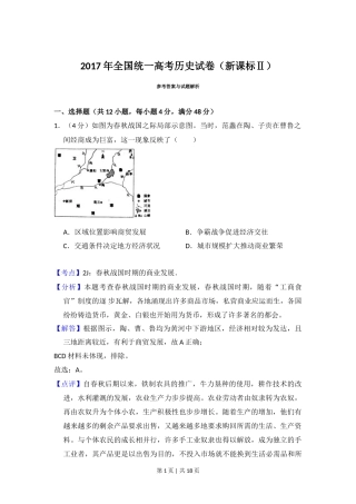 2017年高考历史试卷（新课标Ⅱ）（解析卷）