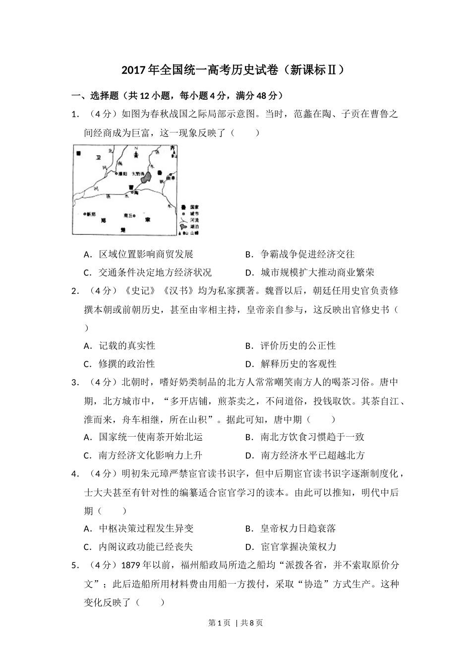 2017年高考历史试卷（新课标Ⅱ）（空白卷）_第1页