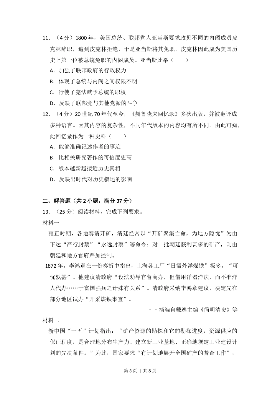 2017年高考历史试卷（新课标Ⅱ）（空白卷）_第3页
