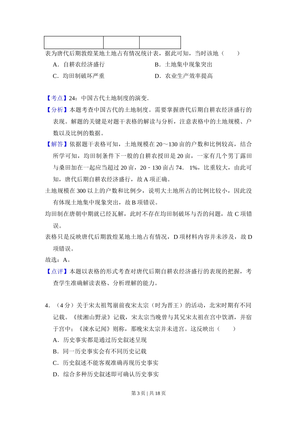 2017年高考历史试卷（新课标Ⅲ）（解析卷）_第3页