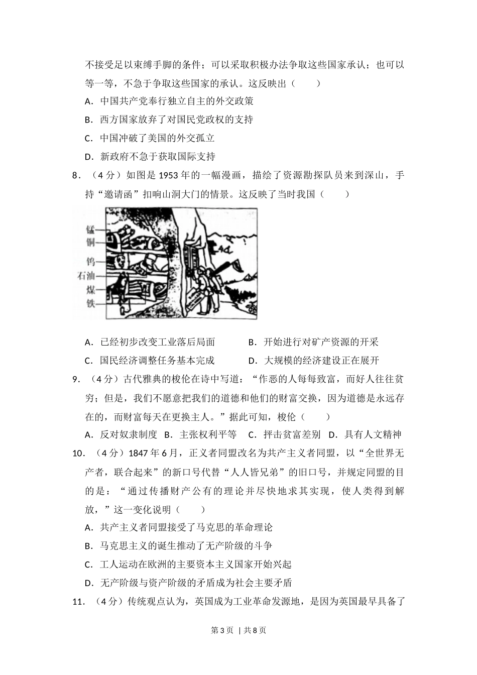2018年高考历史试卷（新课标Ⅰ）（空白卷）_第3页