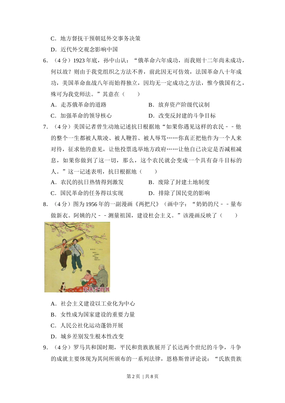 2018年高考历史试卷（新课标Ⅱ）（空白卷）_第2页