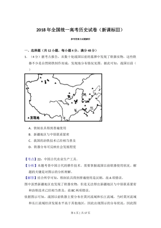 2018年高考历史试卷（新课标Ⅲ）（解析卷）