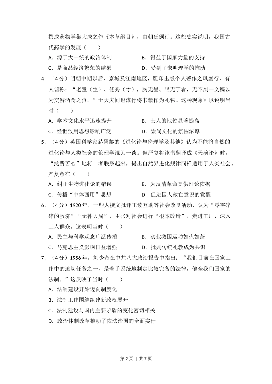 2018年高考历史试卷（新课标Ⅲ）（空白卷）_第2页