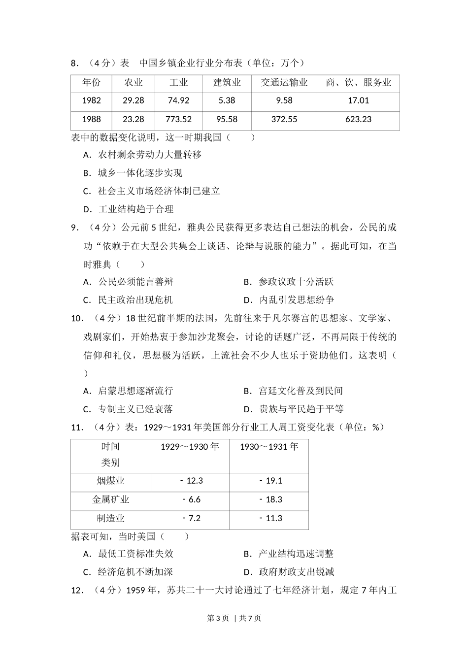 2018年高考历史试卷（新课标Ⅲ）（空白卷）_第3页