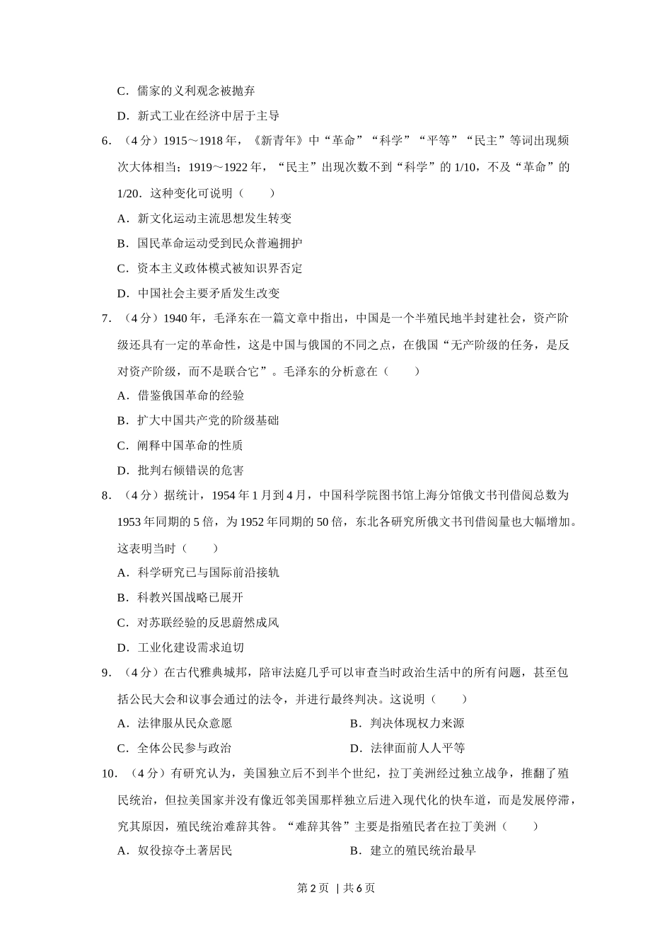 2019年高考历史试卷（新课标Ⅰ）（空白卷）_第2页