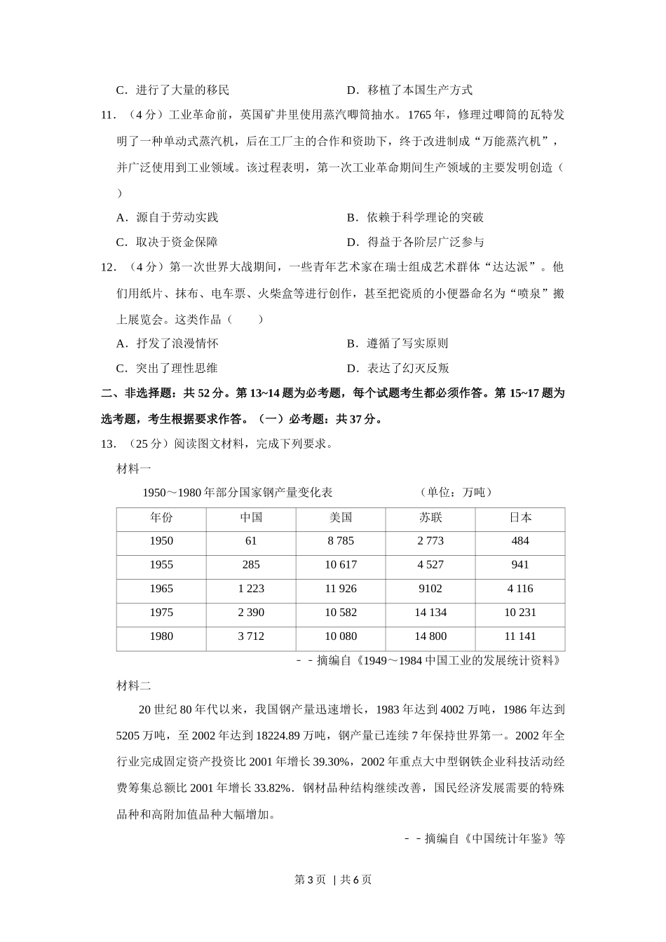 2019年高考历史试卷（新课标Ⅰ）（空白卷）_第3页