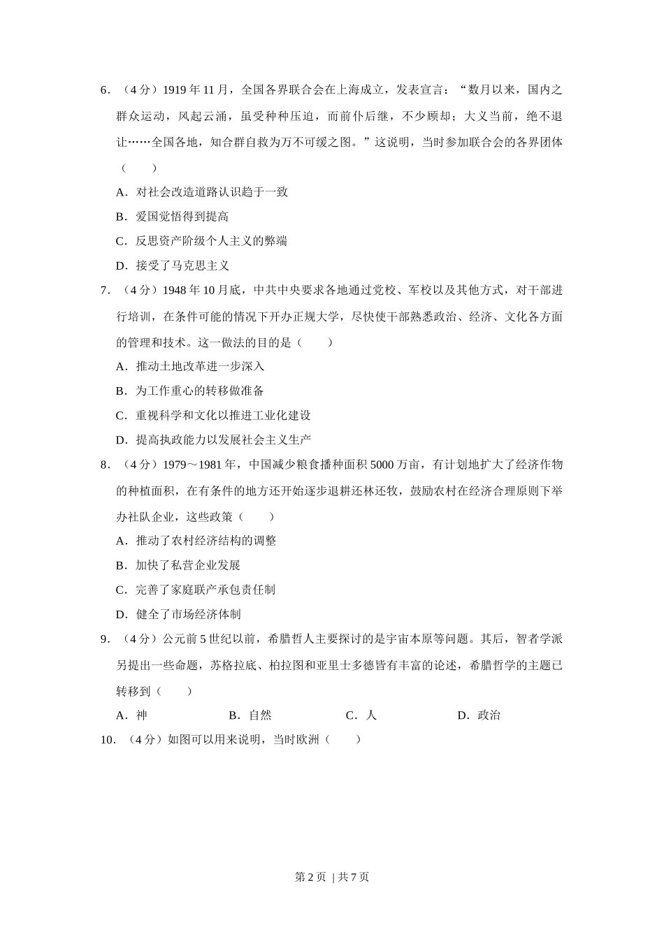 2019年高考历史试卷（新课标Ⅱ）（空白卷）_第2页