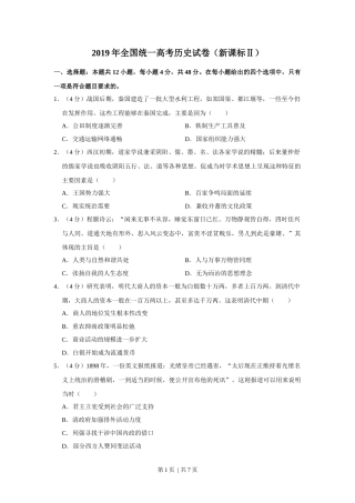 2019年高考历史试卷（新课标Ⅱ）（空白卷）