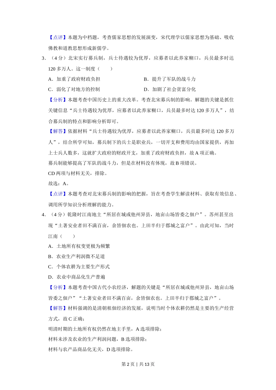 2019年高考历史试卷（新课标Ⅲ）（解析卷）_第2页