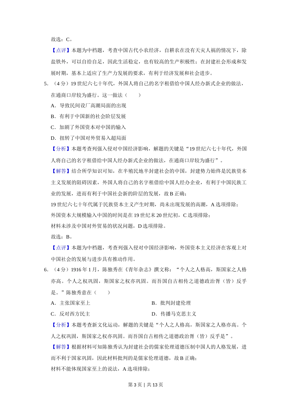 2019年高考历史试卷（新课标Ⅲ）（解析卷）_第3页