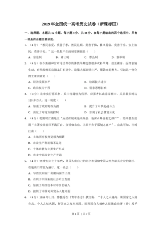 2019年高考历史试卷（新课标Ⅲ）（空白卷）