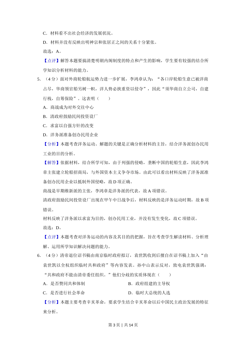 2020年高考历史试卷（新课标Ⅲ）（解析卷）_第3页
