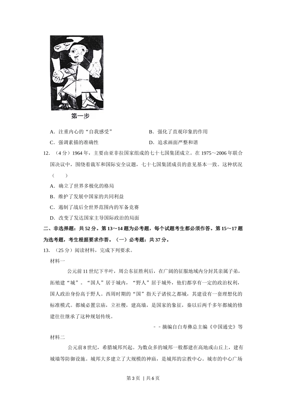 2020年高考历史试卷（新课标Ⅲ）（空白卷）_第3页