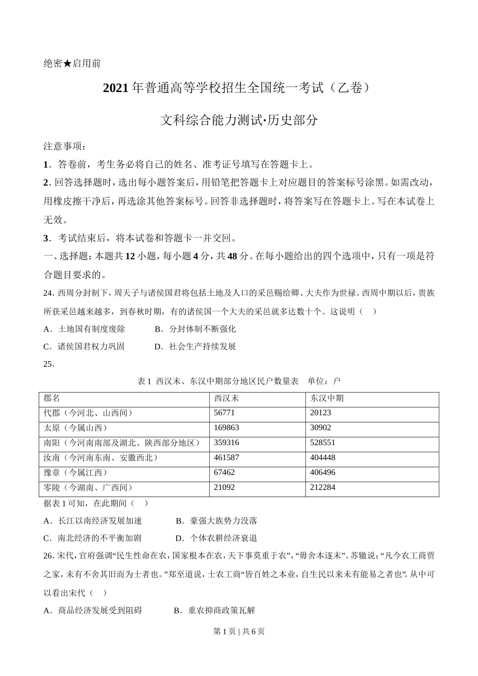 2021年高考历史试卷（全国乙卷）（空白卷）_第1页