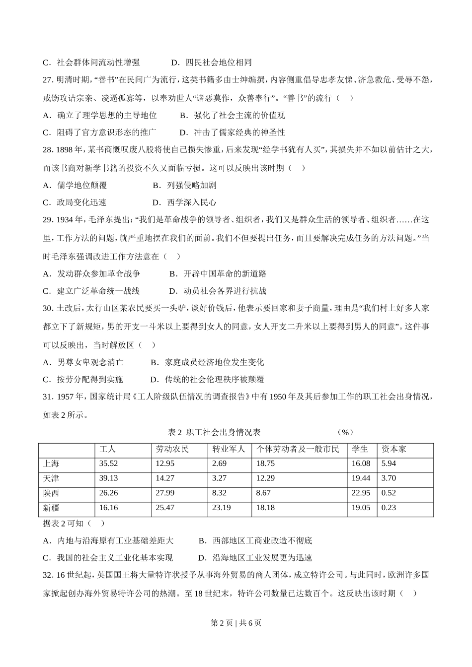2021年高考历史试卷（全国乙卷）（空白卷）_第2页