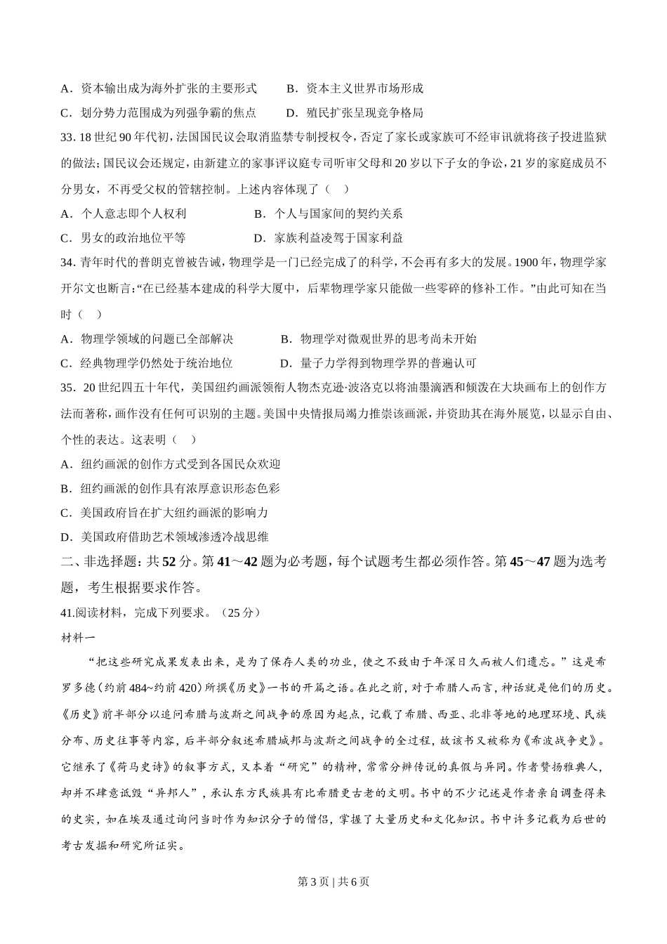 2021年高考历史试卷（全国乙卷）（空白卷）_第3页