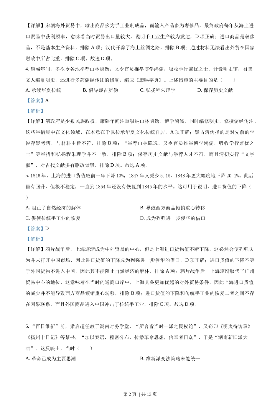 2022年高考历史试卷（全国甲卷）（解析卷）_第2页