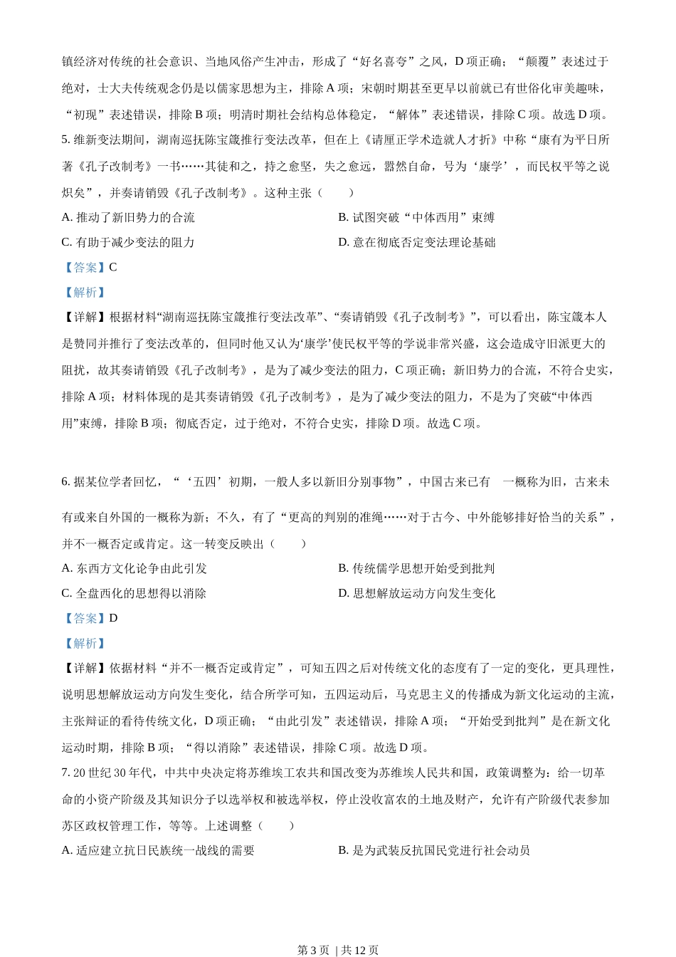 2022年高考历史试卷（全国乙卷）（解析卷）_第3页