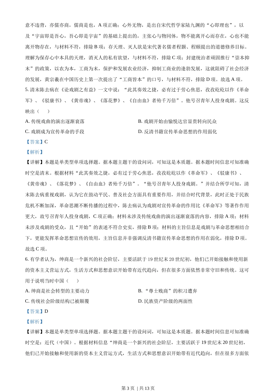 2023年高考历史试卷（全国甲卷）（解析卷）_第3页