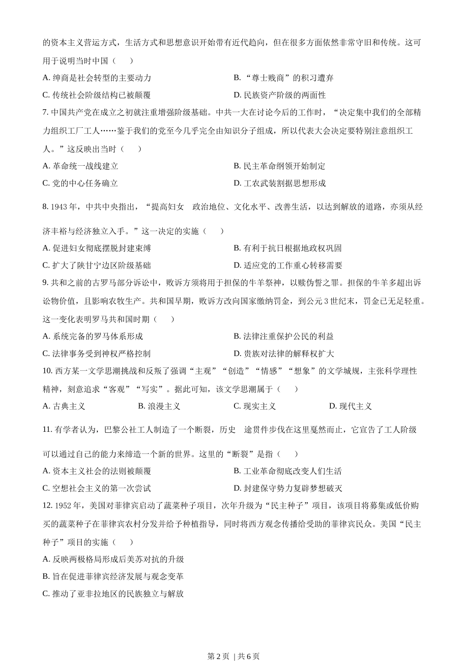 2023年高考历史试卷（全国甲卷）（空白卷）_第2页