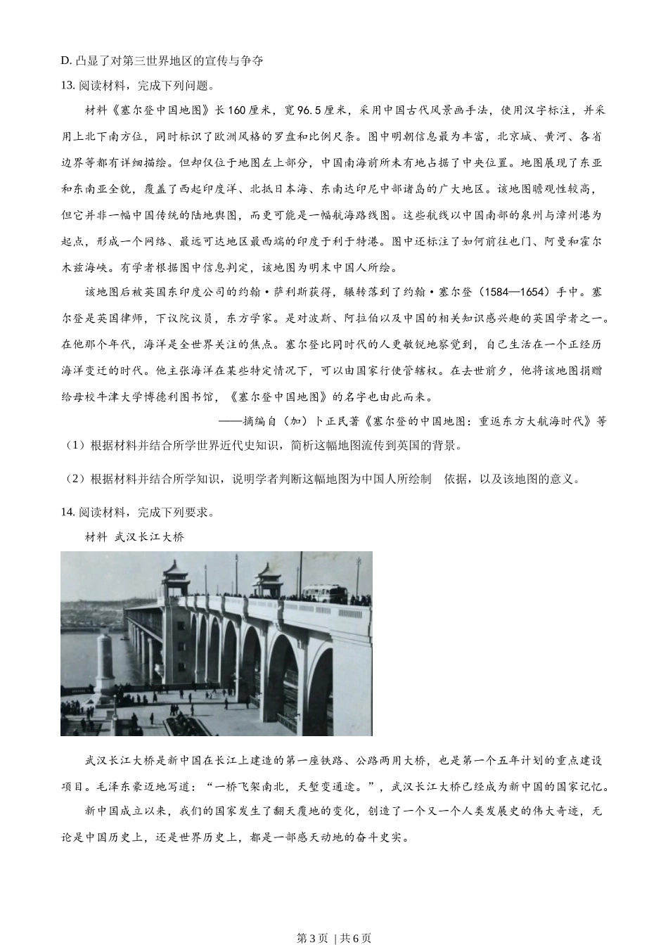 2023年高考历史试卷（全国甲卷）（空白卷）_第3页