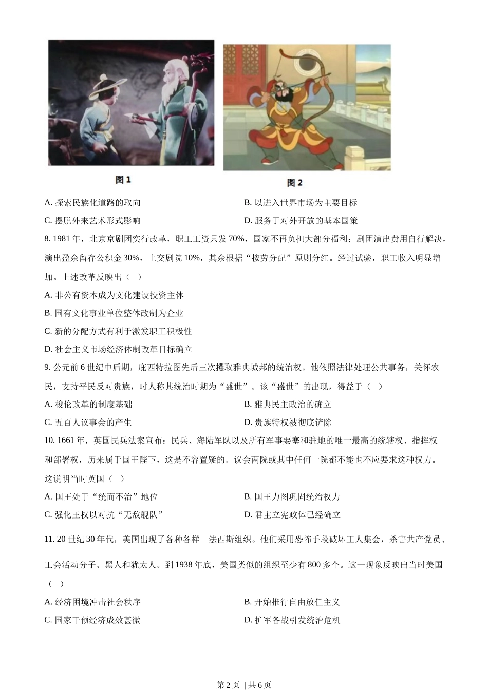2023年高考历史试卷（全国乙卷）（空白卷）_第2页
