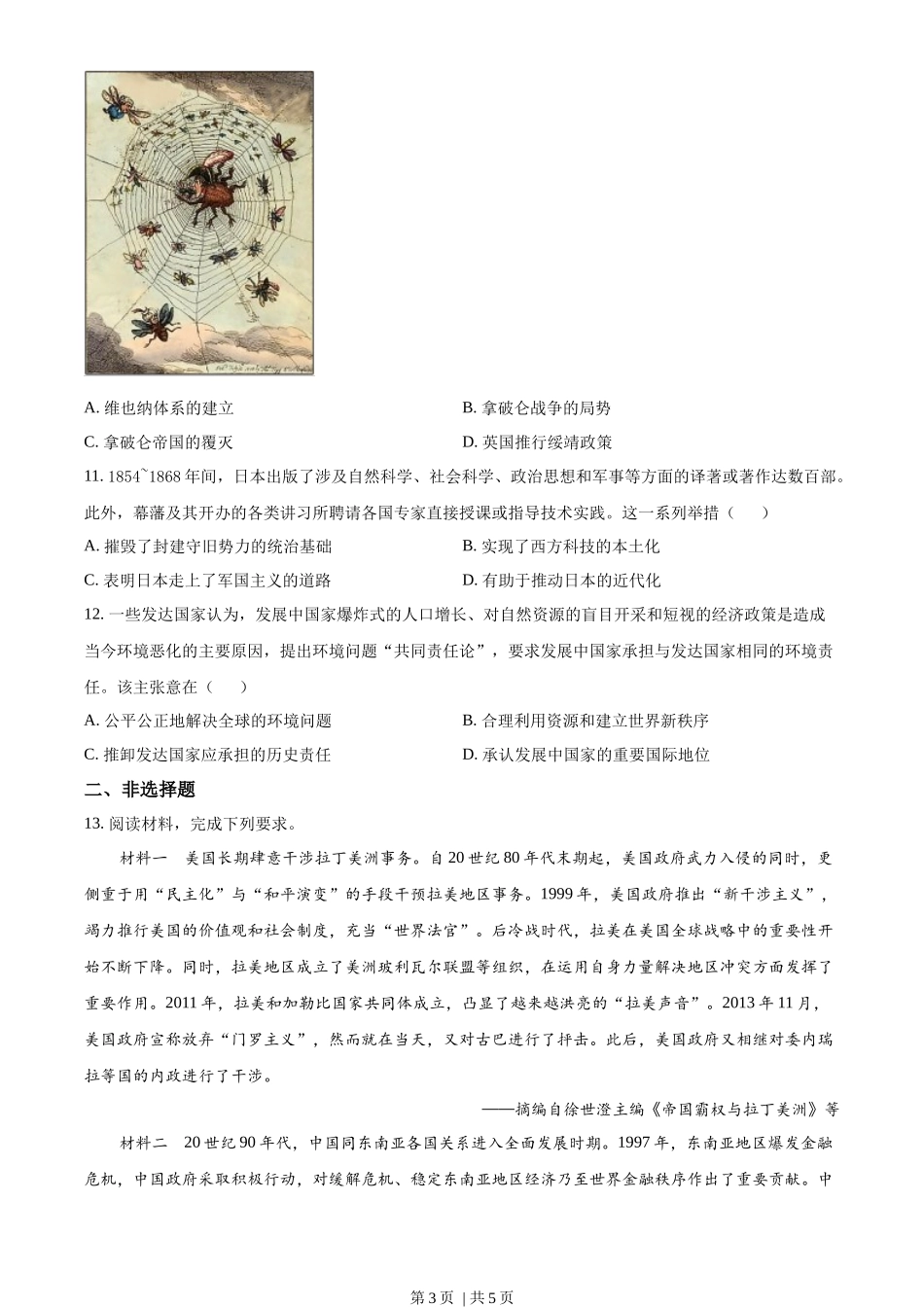 2023年高考历史试卷（新课标）（空白卷）_第3页