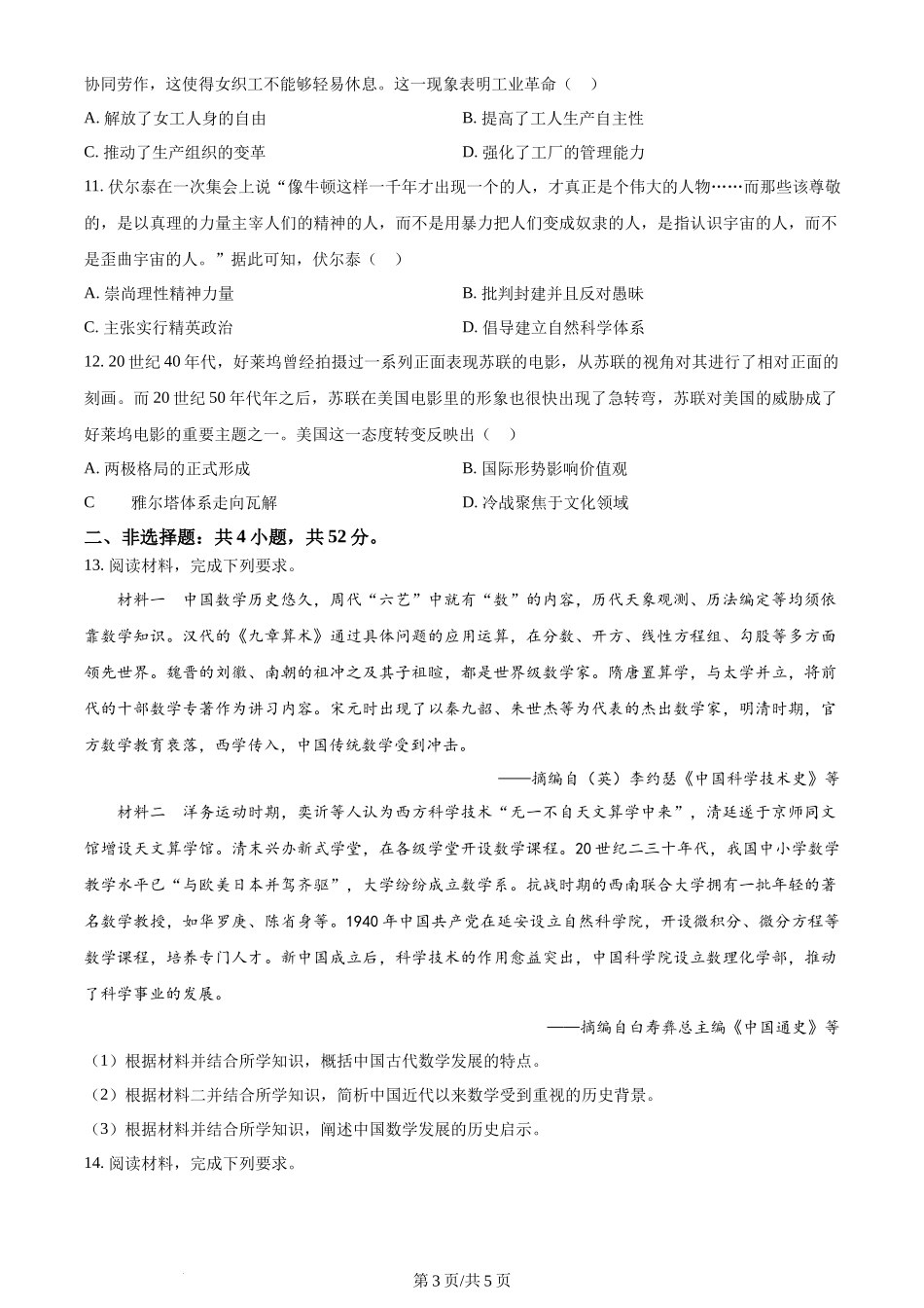 2024年高考历史试卷（全国甲卷）（空白卷）_第3页