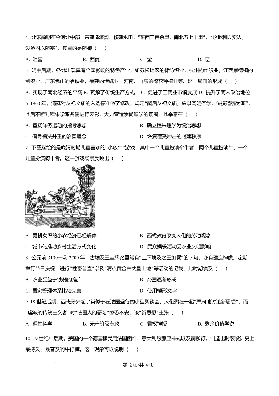 2025年高考历史试卷（全国卷）（空白卷）_第2页