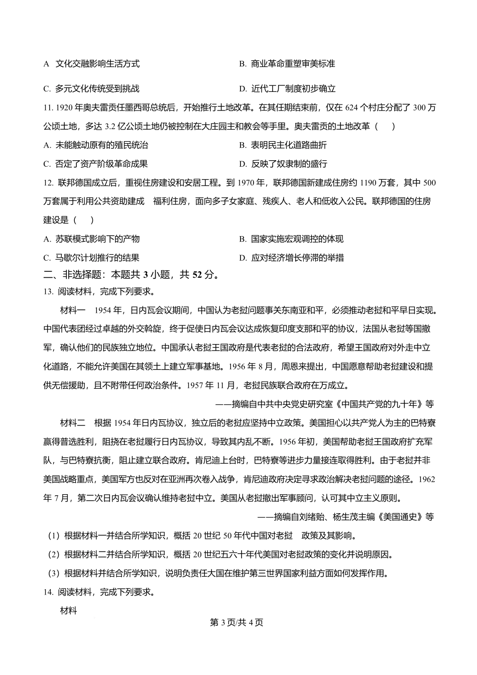 2025年高考历史试卷（全国卷）（空白卷）_第3页