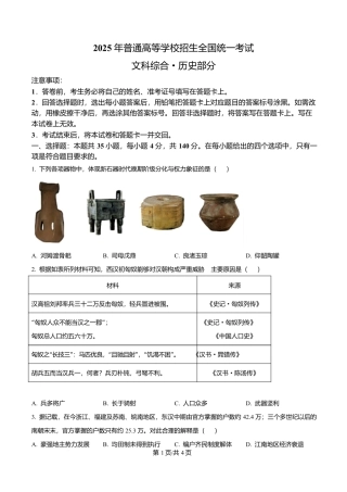 2025年高考历史试卷（全国卷）（空白卷）