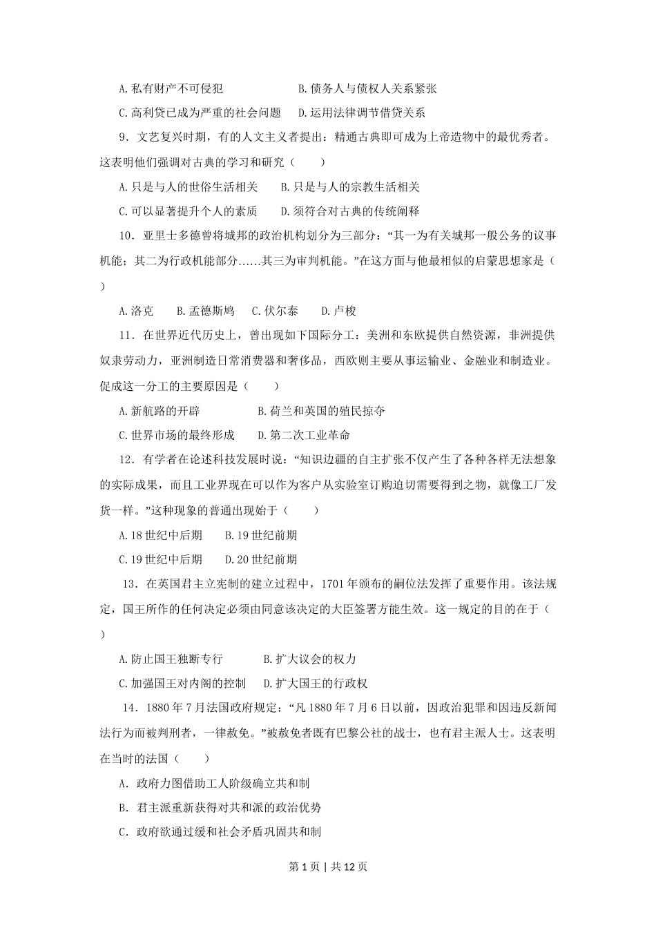 2008高考历史试卷（海南）（解析卷）_第2页