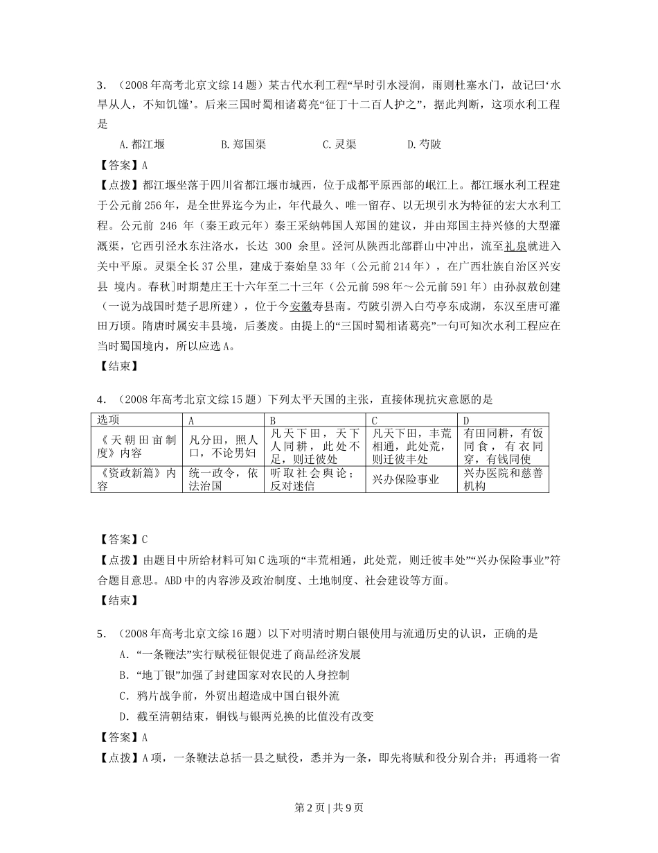 2008年高考历史试卷（北京）（解析卷）_第2页