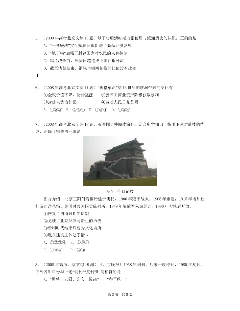 2008年高考历史试卷（北京）（空白卷）_第2页