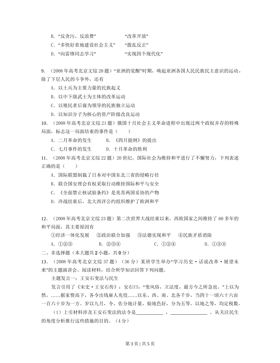 2008年高考历史试卷（北京）（空白卷）_第3页