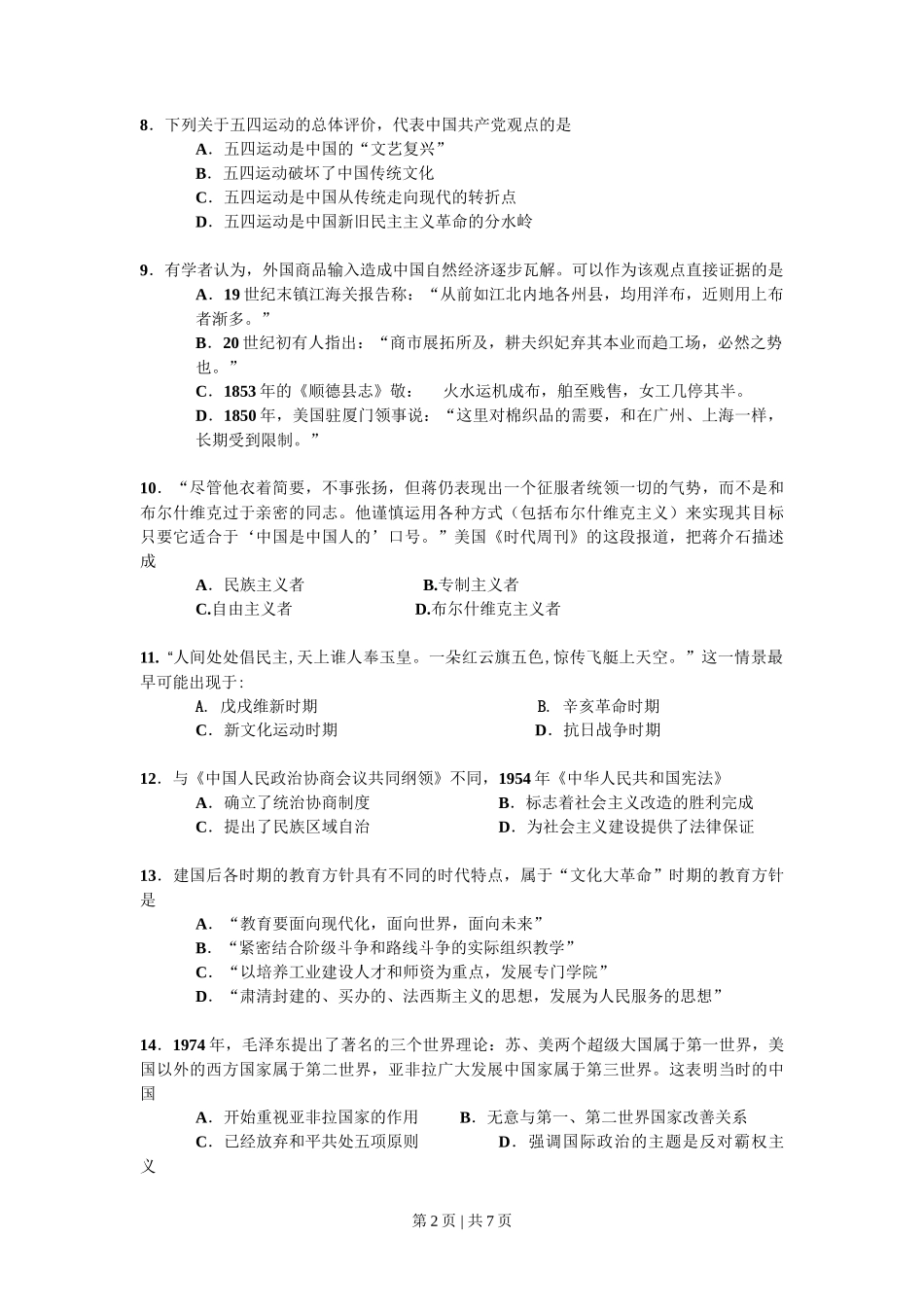 2008年高考历史试卷（广东）（空白卷）_第2页