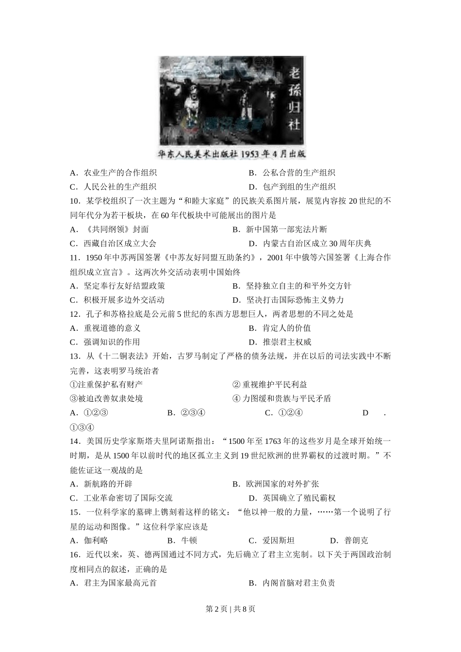 2008年高考历史试卷（江苏）（空白卷）_第2页
