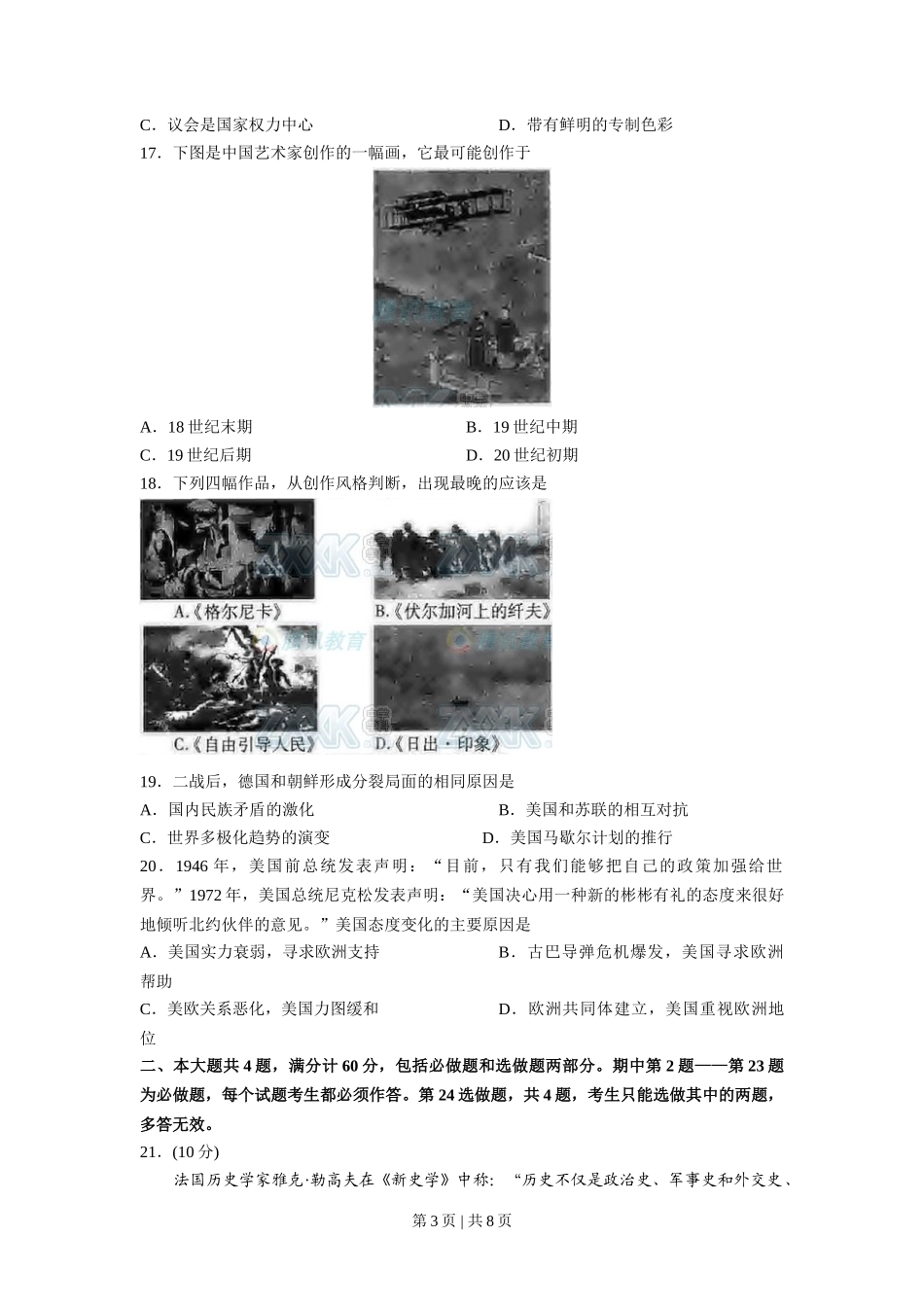 2008年高考历史试卷（江苏）（空白卷）_第3页