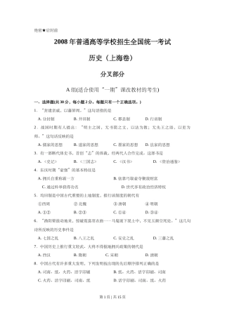2008年高考历史试卷（上海）（答案）