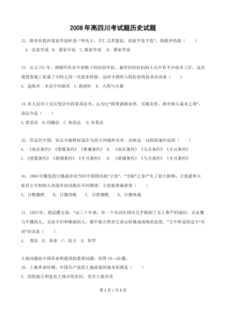 2008年高考历史试卷（四川）（空白卷）