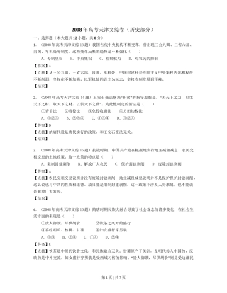 2008年高考历史试卷（天津）（解析卷）