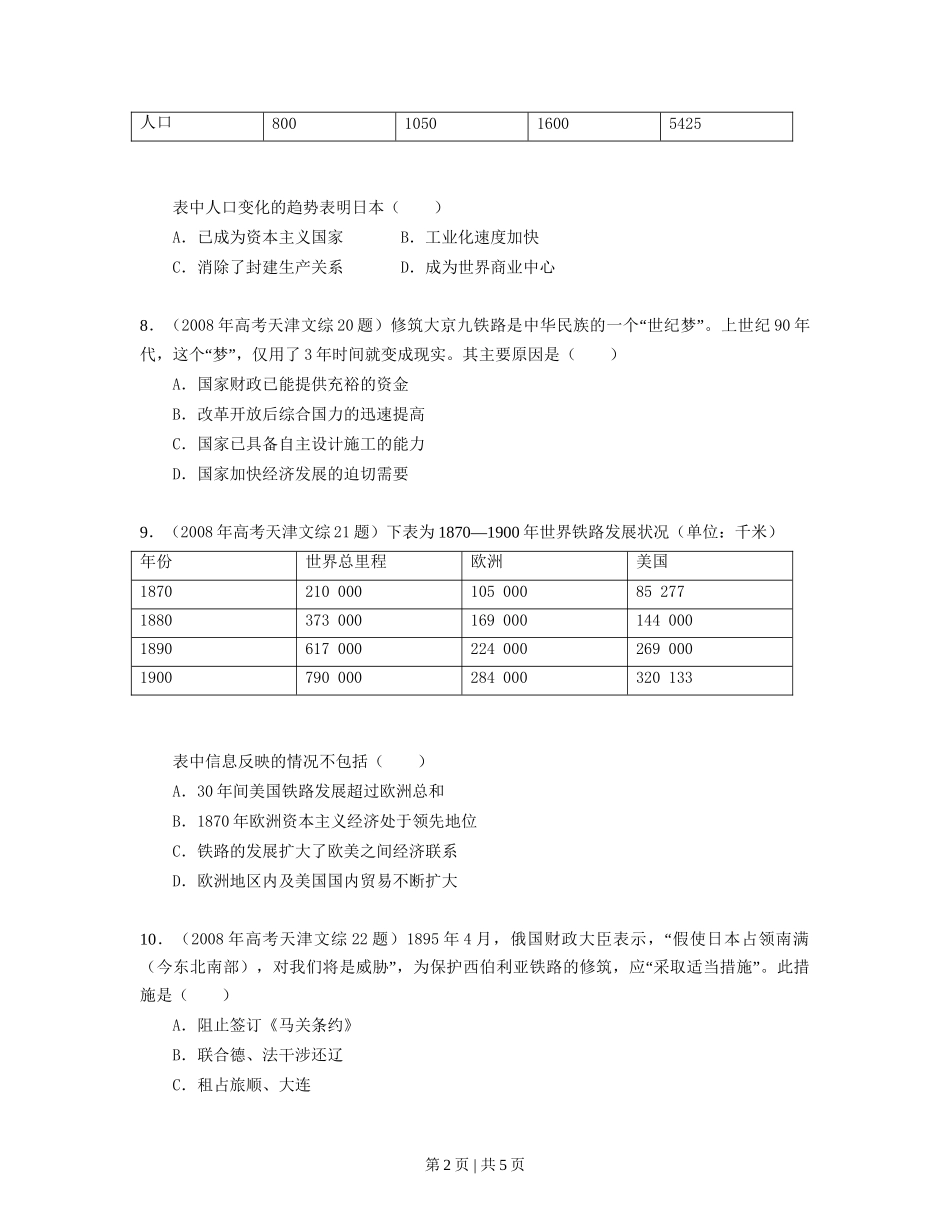 2008年高考历史试卷（天津）（空白卷）_第2页
