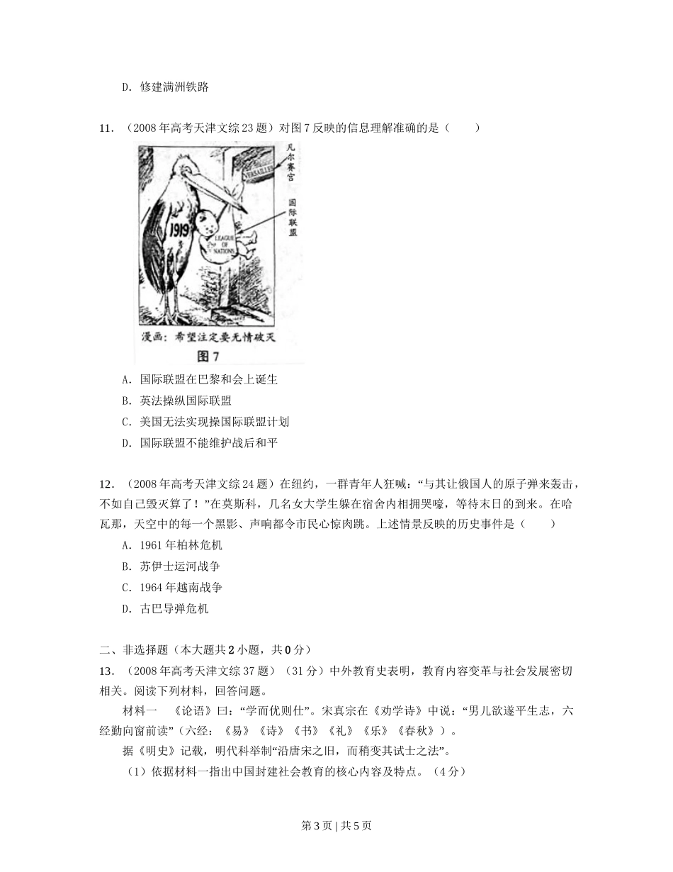 2008年高考历史试卷（天津）（空白卷）_第3页