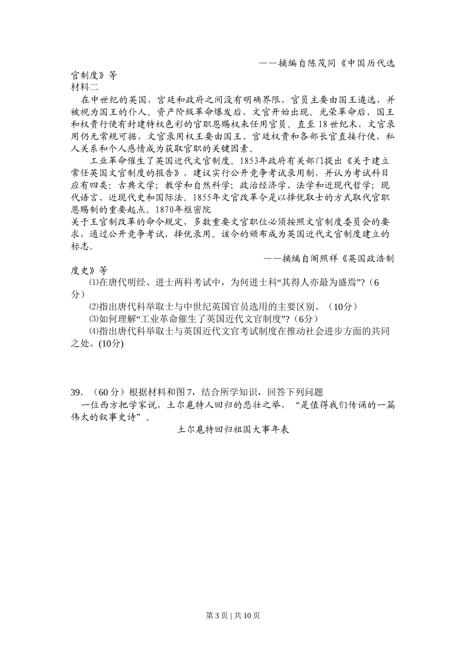 2008年高考历史试卷（浙江）（解析卷）_第3页