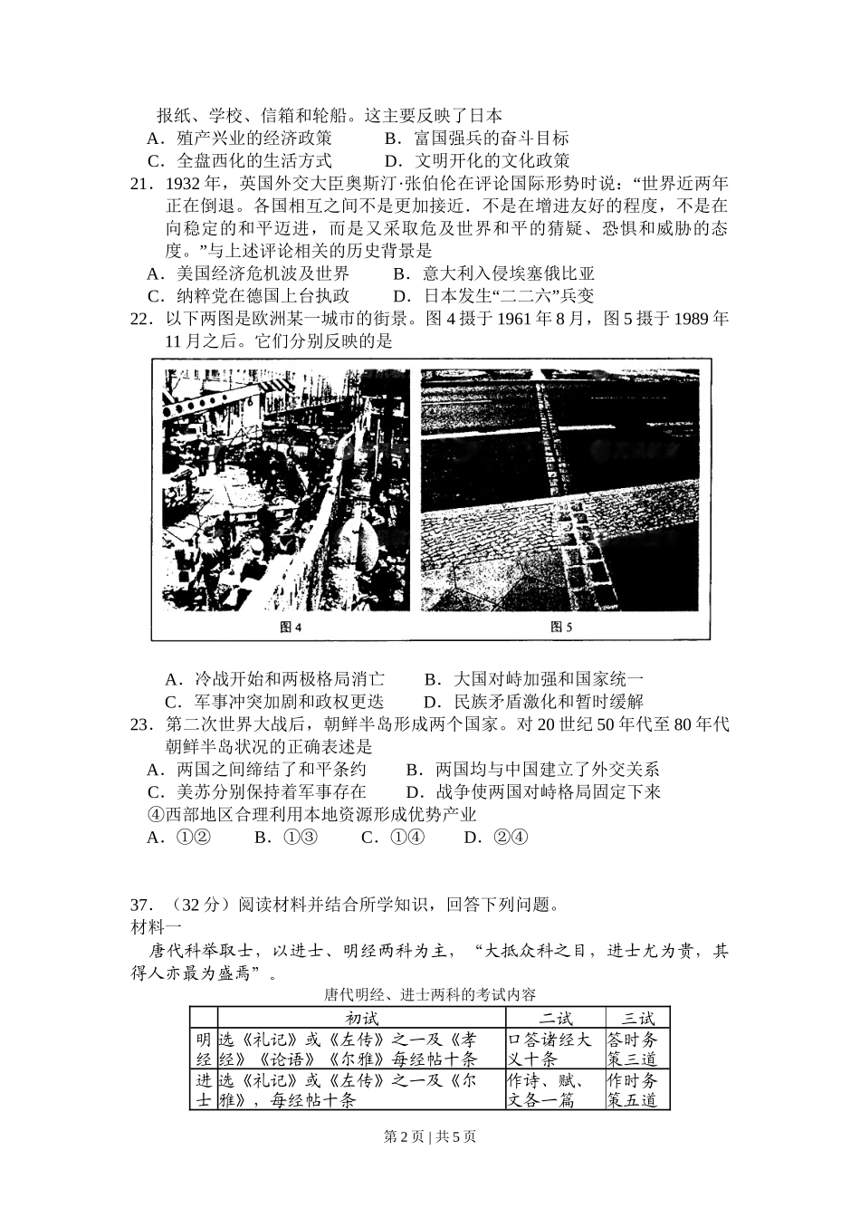 2008年高考历史试卷（浙江）（空白卷）_第2页