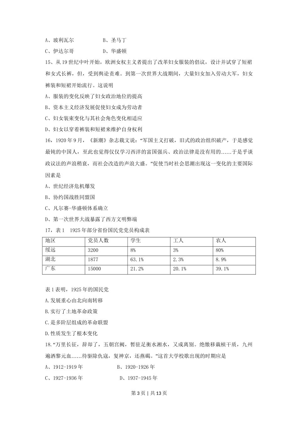 2009高考历史试卷（海南）（解析卷）_第3页